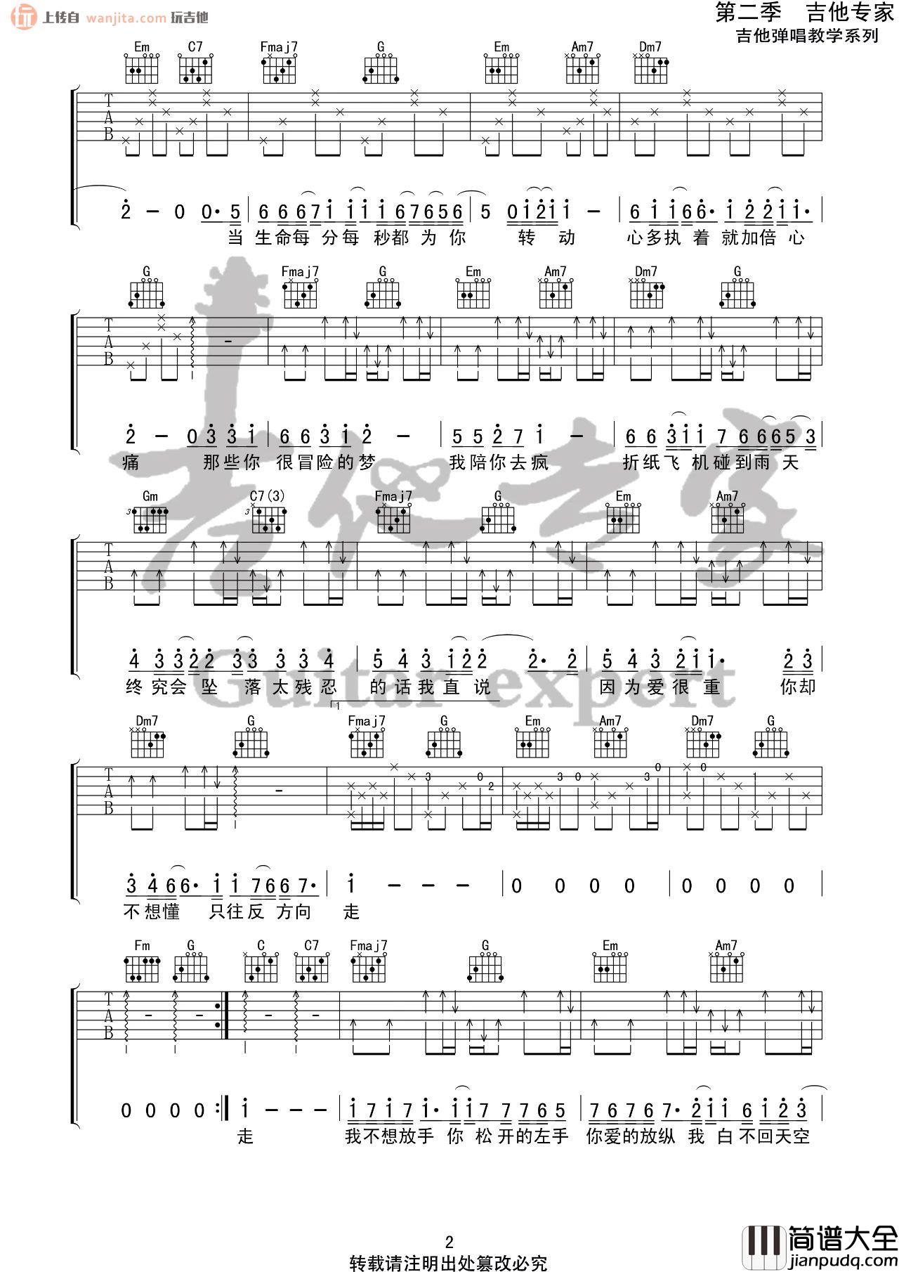 _那些你很冒险的梦_吉他谱_C调原版弹唱六线谱_林俊杰