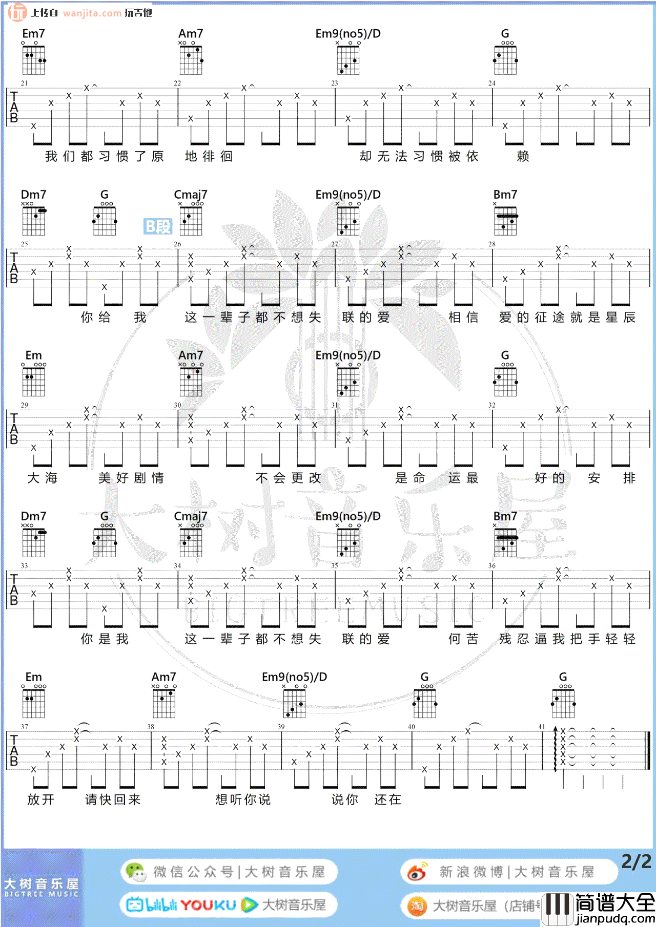 《永不失联的爱》吉他谱_G调原版六线谱_吉他弹唱视频教学_周兴哲 _永不失联的爱_吉他谱_G调原版六线谱_吉他弹唱视频教学_周兴哲