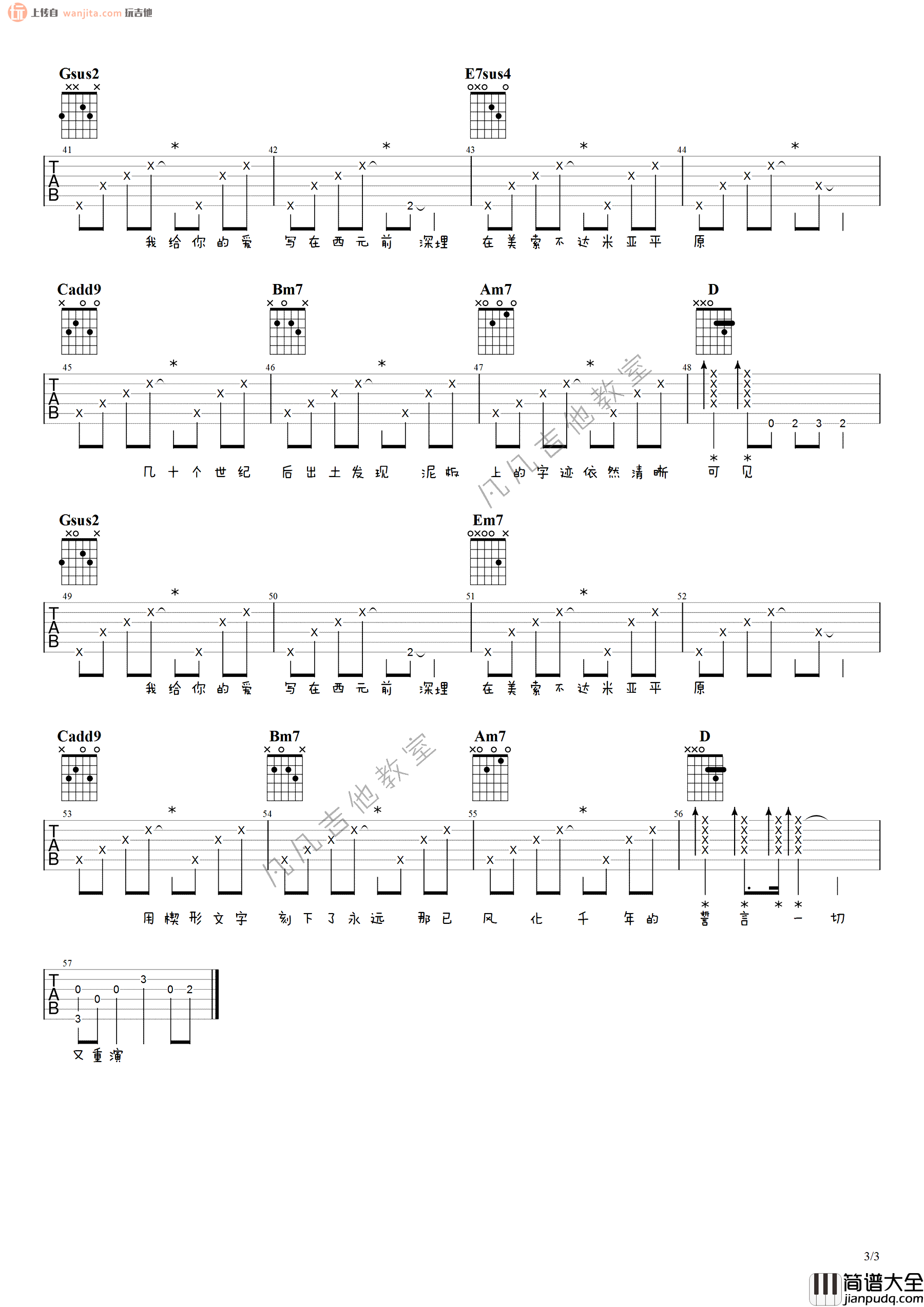 《爱在西元前》吉他谱_G调弹唱伴奏_高清六线谱_周杰伦 _爱在西元前_吉他谱_G调弹唱伴奏_高清六线谱_周杰伦
