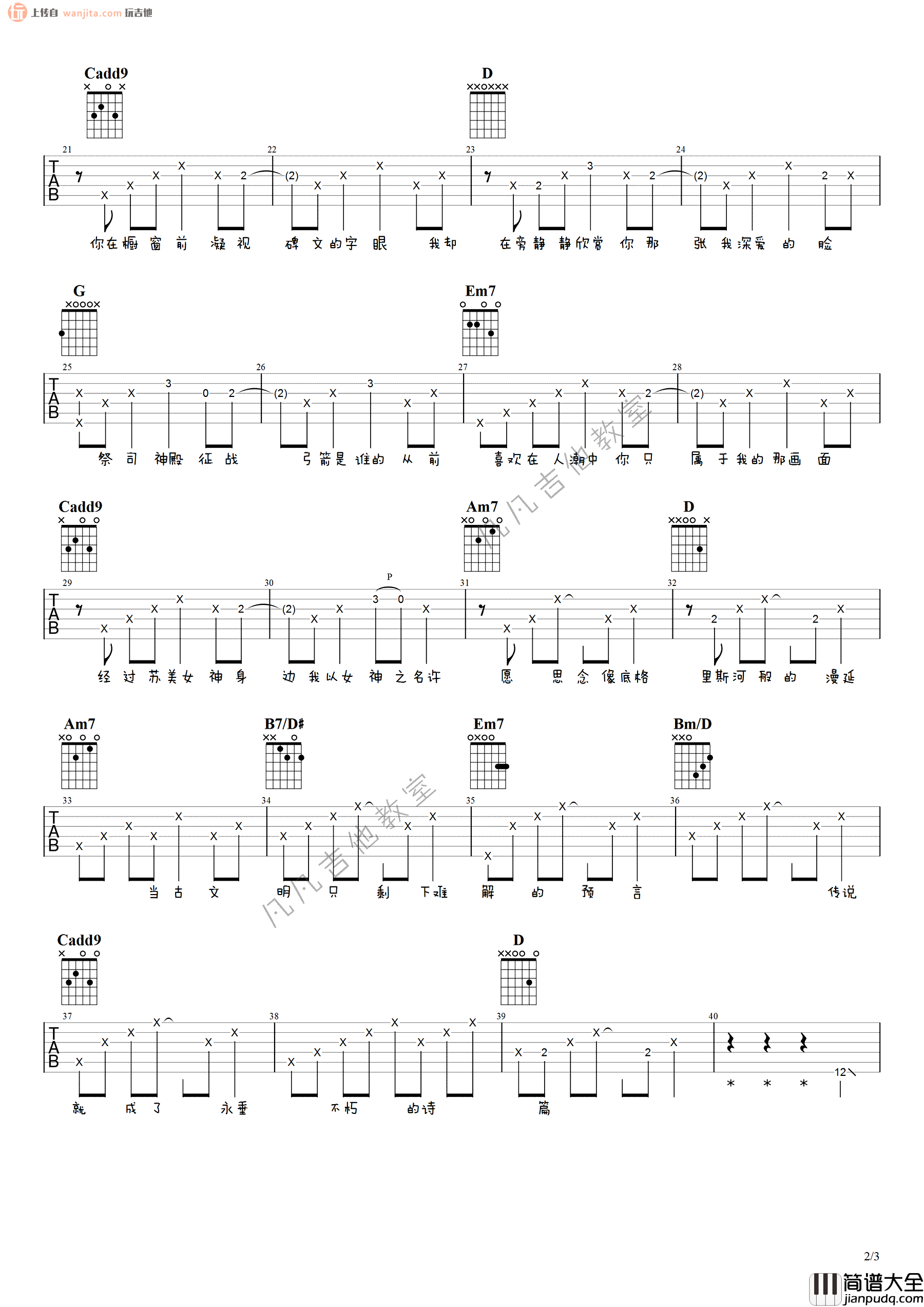 《爱在西元前》吉他谱_G调弹唱伴奏_高清六线谱_周杰伦 _爱在西元前_吉他谱_G调弹唱伴奏_高清六线谱_周杰伦