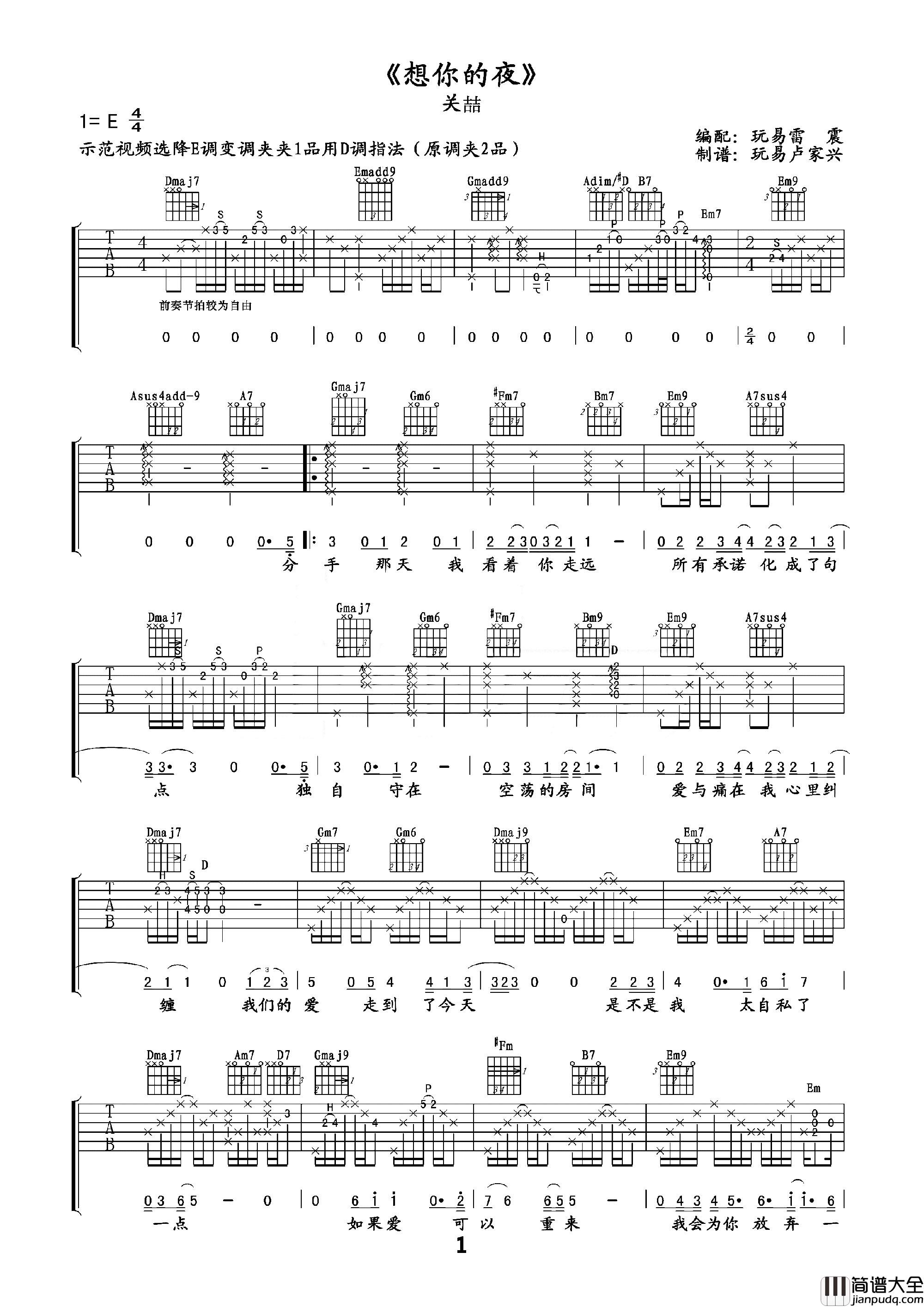 《想你的夜》吉他谱_D调原版六线谱_弹唱伴奏_关喆 _想你的夜_吉他谱_D调原版六线谱_弹唱伴奏_关喆