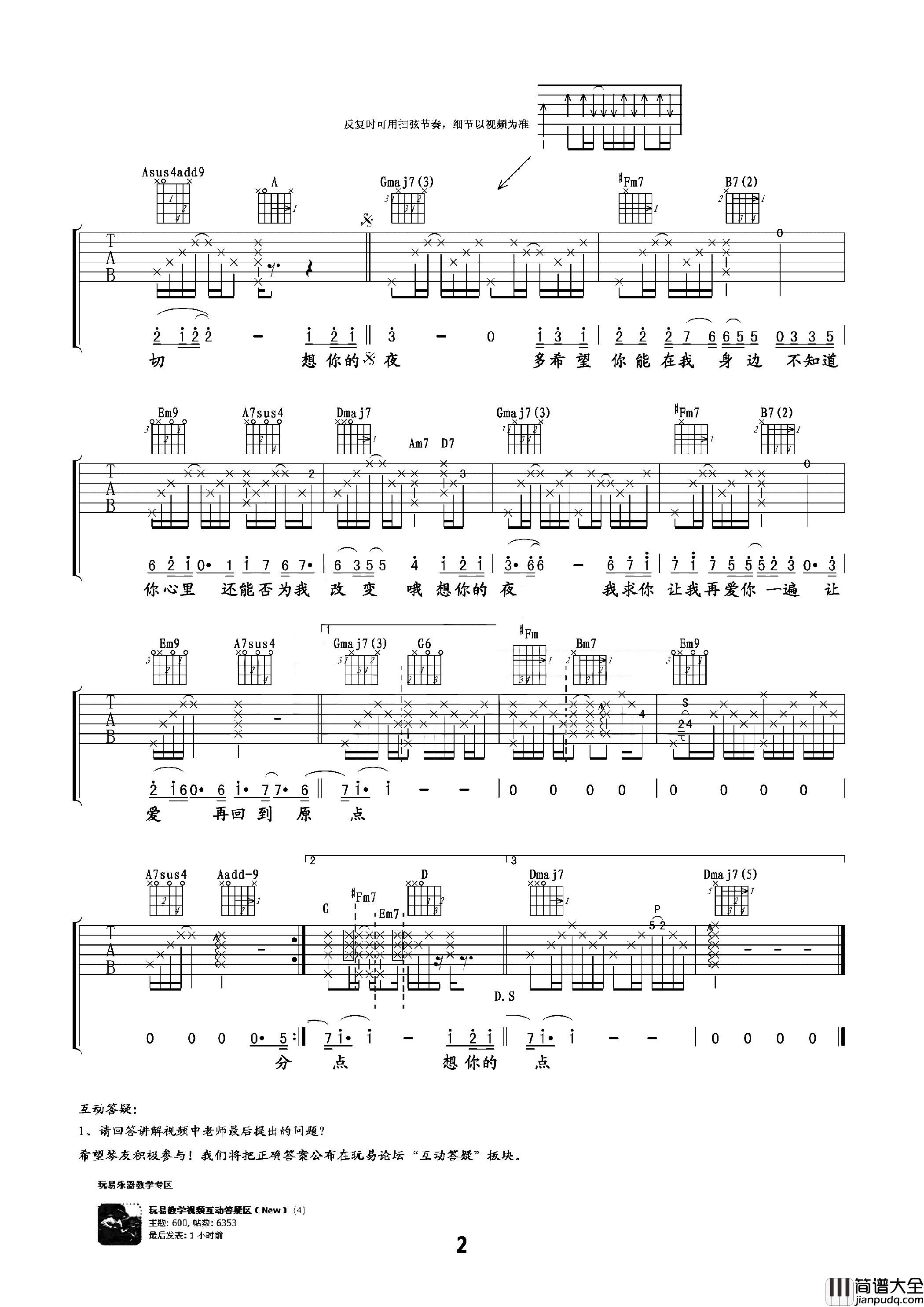 《想你的夜》吉他谱_D调原版六线谱_弹唱伴奏_关喆 _想你的夜_吉他谱_D调原版六线谱_弹唱伴奏_关喆