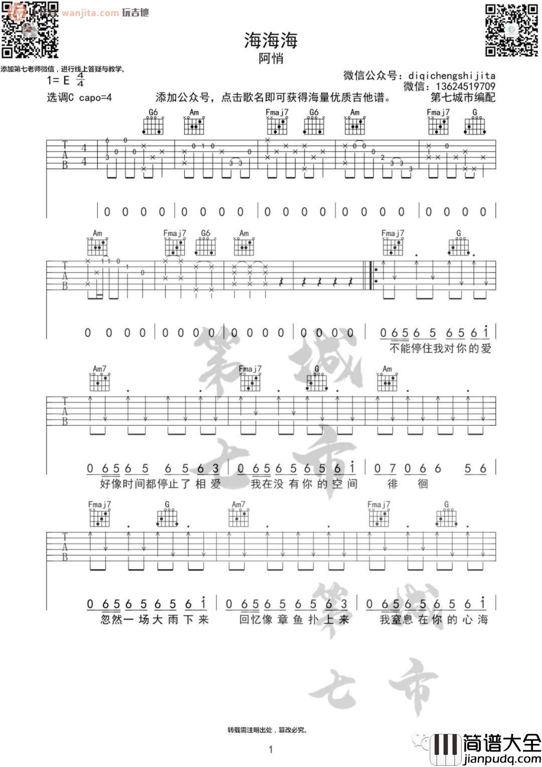 _海海海_吉他谱_C调弹唱六线谱_高清原版图片谱_阿悄