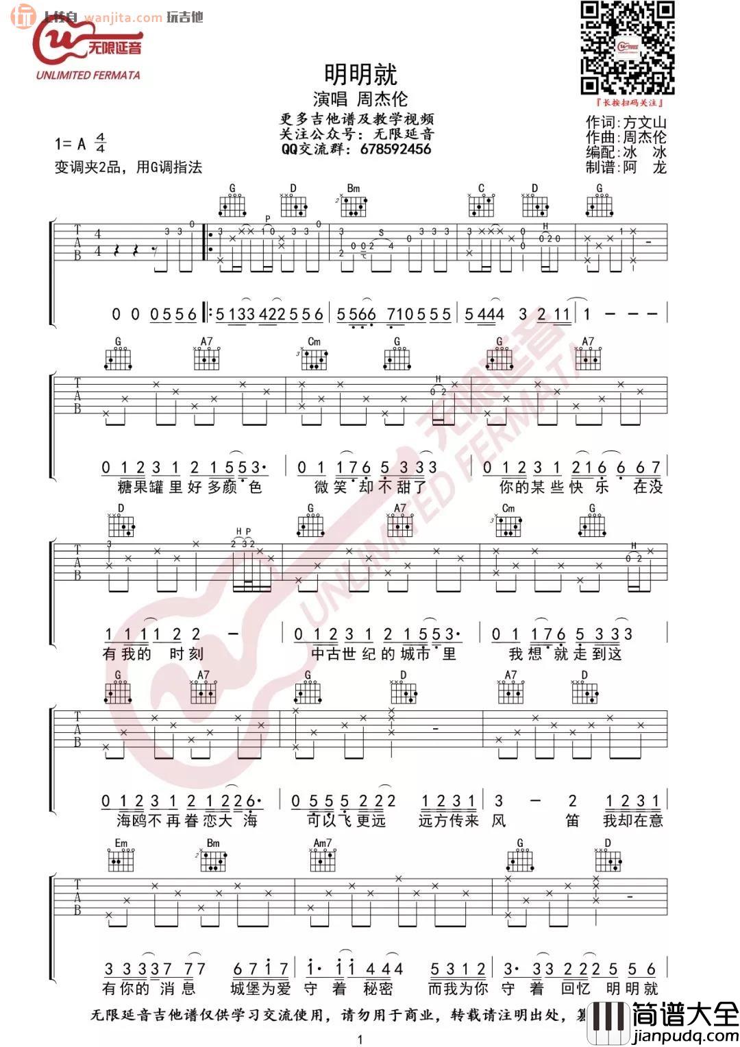 _明明就_吉他谱_G调吉他弹唱谱_高清图片谱_周杰伦