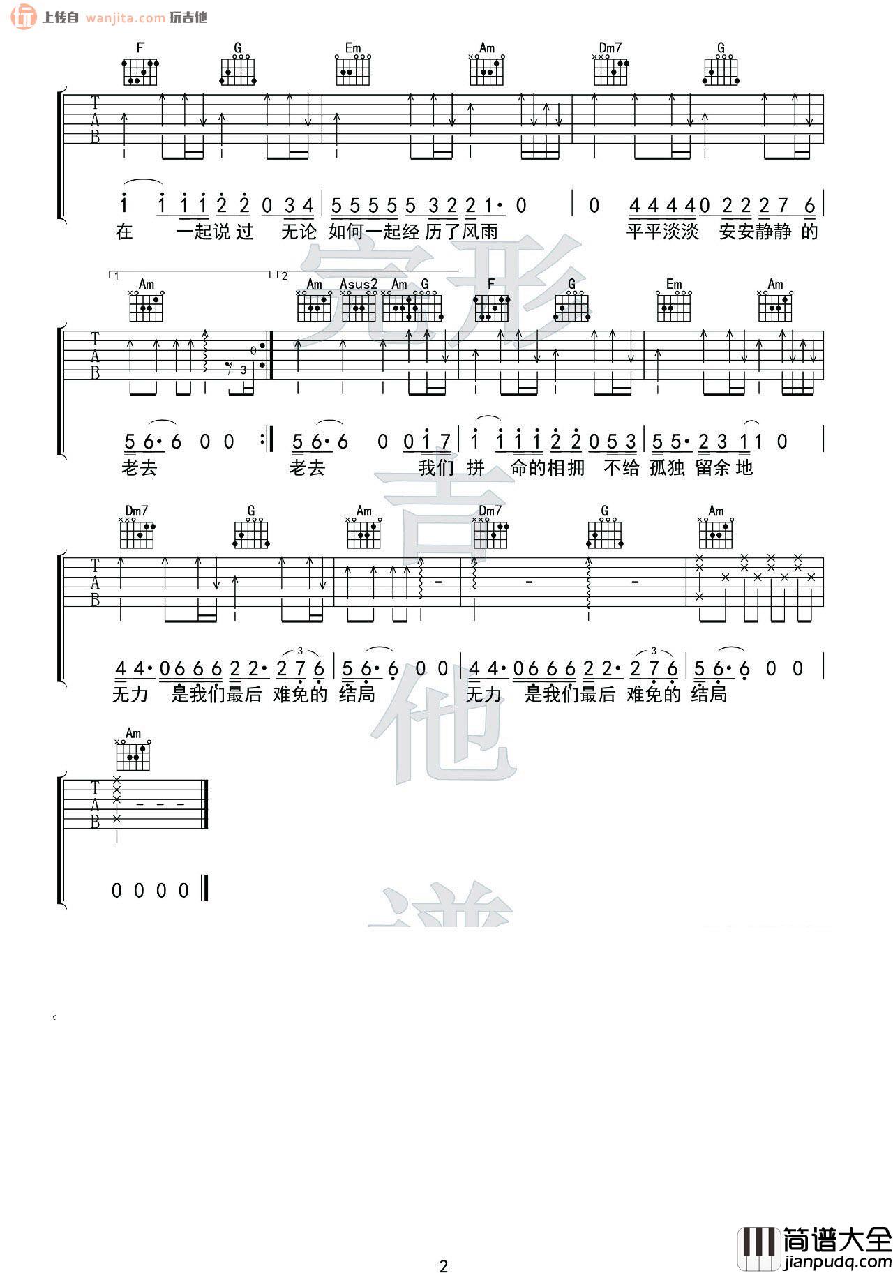 _多想在平庸的生活拥抱你_吉他谱_C调原版六线谱_吉他弹唱视频_隔壁老樊