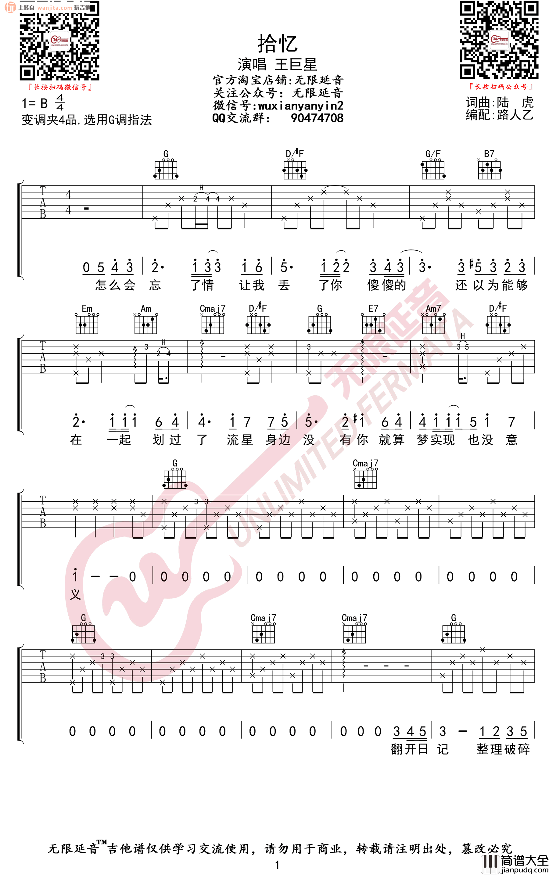 王巨星《拾忆》吉他谱_G调弹唱六线谱_王巨星 王巨星_拾忆_吉他谱_G调弹唱六线谱_王巨星