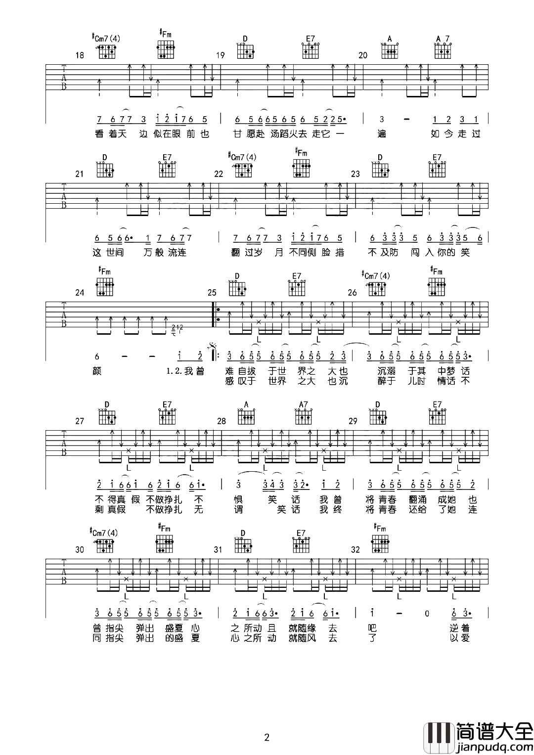 _起风了_吉他谱_A调原版弹唱六线谱_吉他视频教学_买辣椒也用券