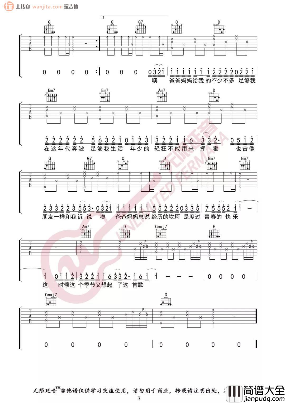 _爸爸妈妈_吉他谱_G调弹唱六线谱_高清图片谱_李荣浩