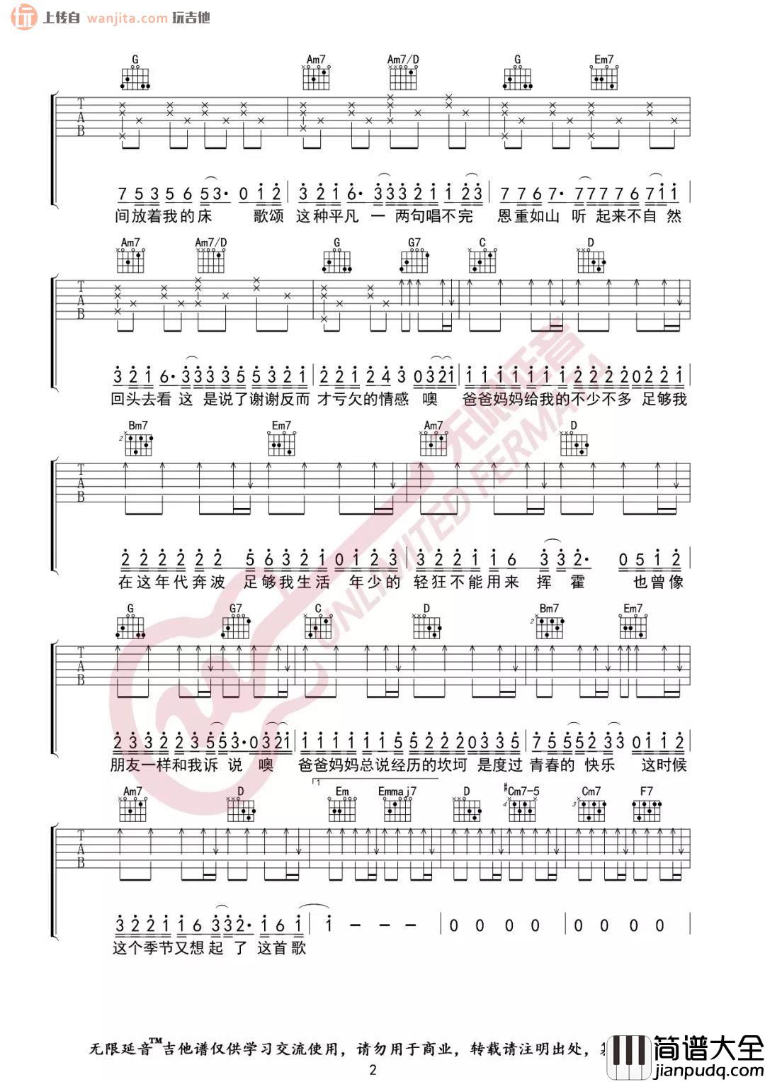 _爸爸妈妈_吉他谱_G调弹唱六线谱_高清图片谱_李荣浩