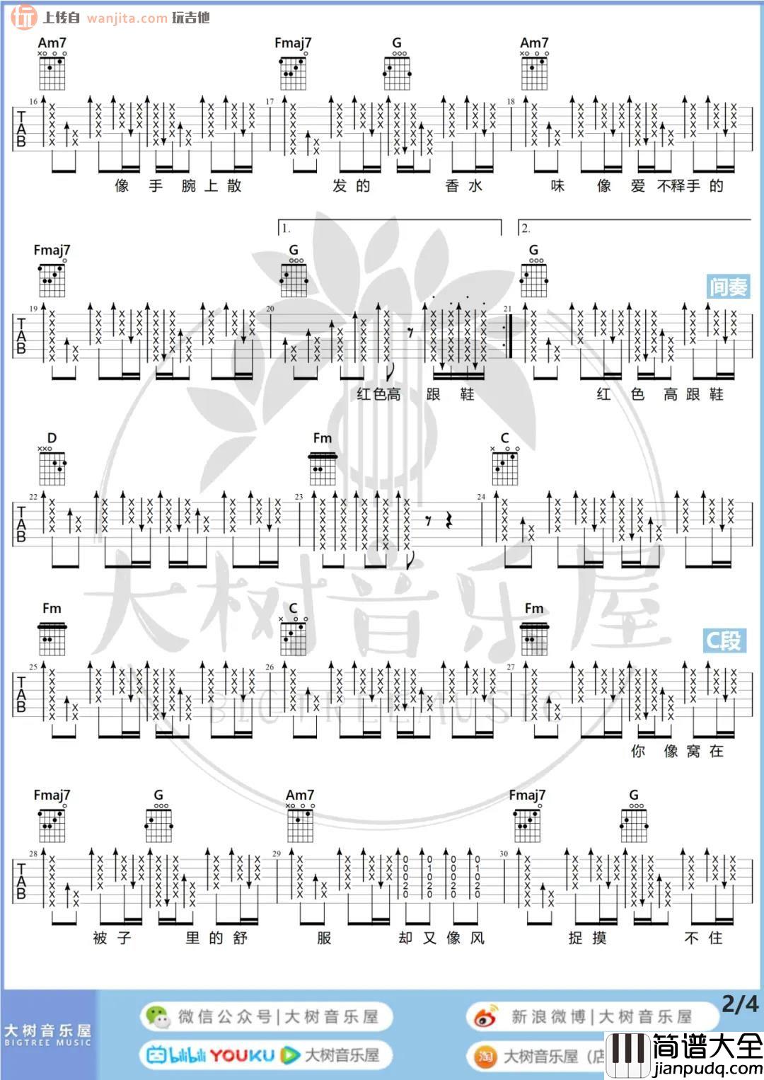 _红色高跟鞋_吉他谱_C调原版六线谱_吉他弹唱视频教学_蔡健雅
