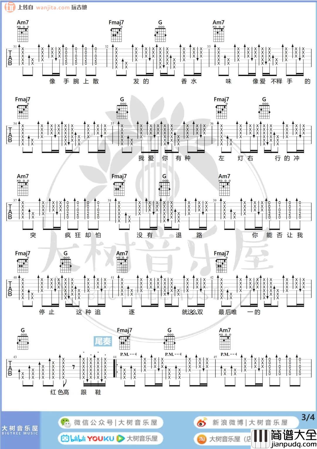 _红色高跟鞋_吉他谱_C调原版六线谱_吉他弹唱视频教学_蔡健雅