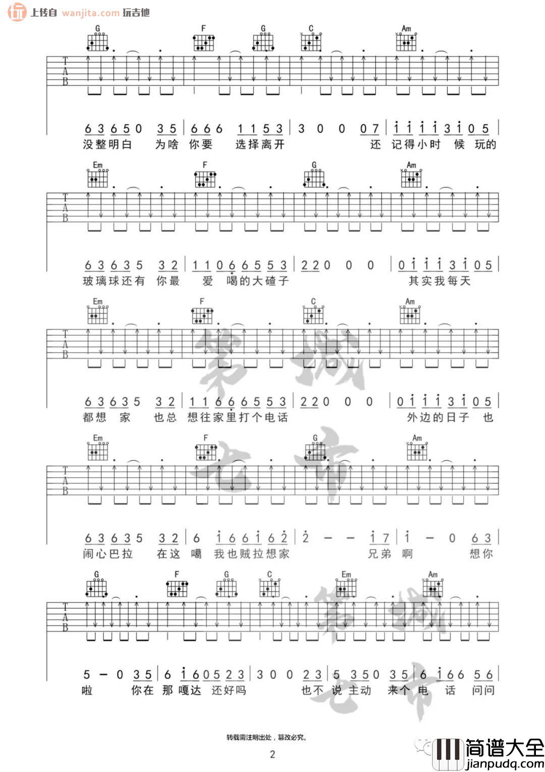 《兄弟想你了》吉他谱_C调原版六线谱_抖音越南版_潇公子(刘潇) _兄弟想你了_吉他谱_C调原版六线谱_抖音越南版_潇公子(刘潇)