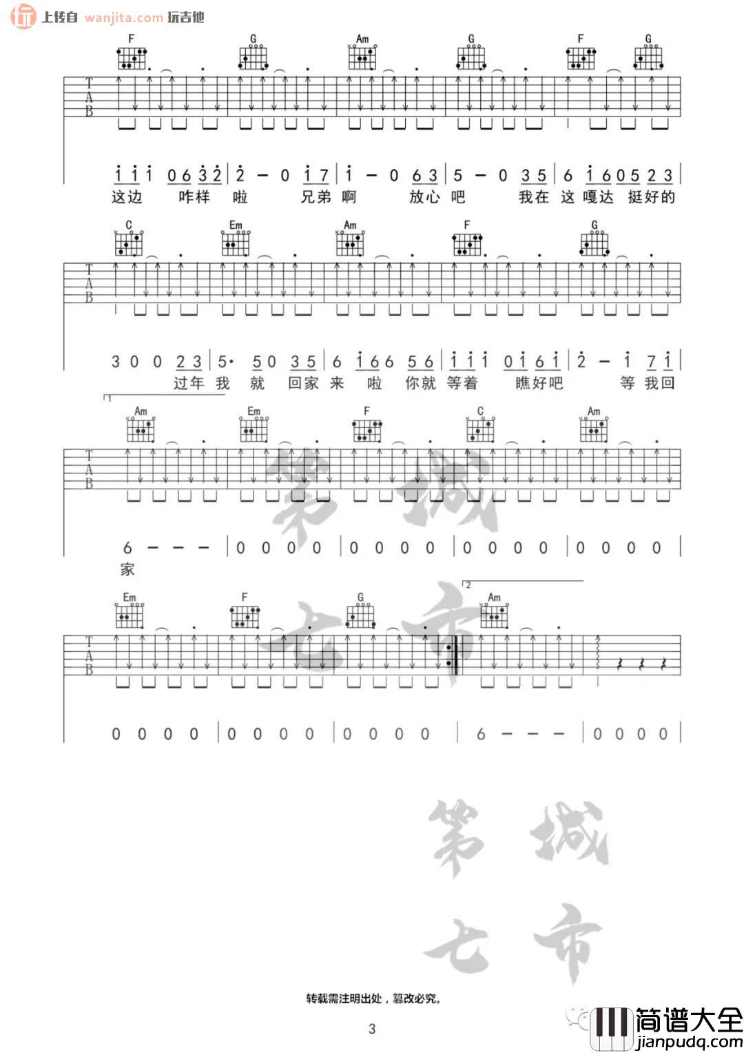 《兄弟想你了》吉他谱_C调原版六线谱_抖音越南版_潇公子(刘潇) _兄弟想你了_吉他谱_C调原版六线谱_抖音越南版_潇公子(刘潇)