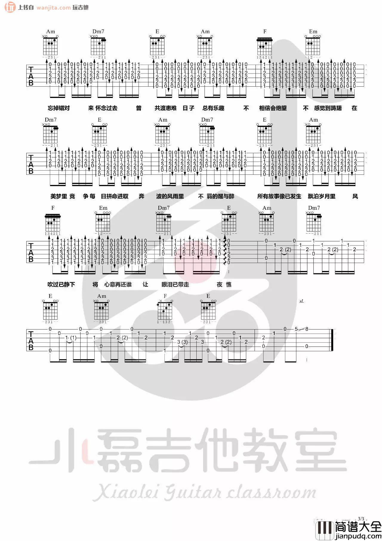 _友情岁月_吉他谱_C调原版六线谱_吉他弹唱视频教学_郑伊健