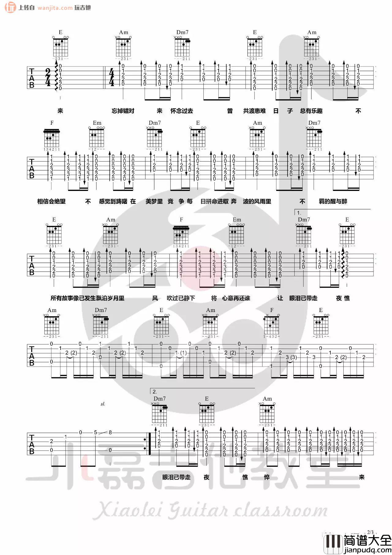 _友情岁月_吉他谱_C调原版六线谱_吉他弹唱视频教学_郑伊健