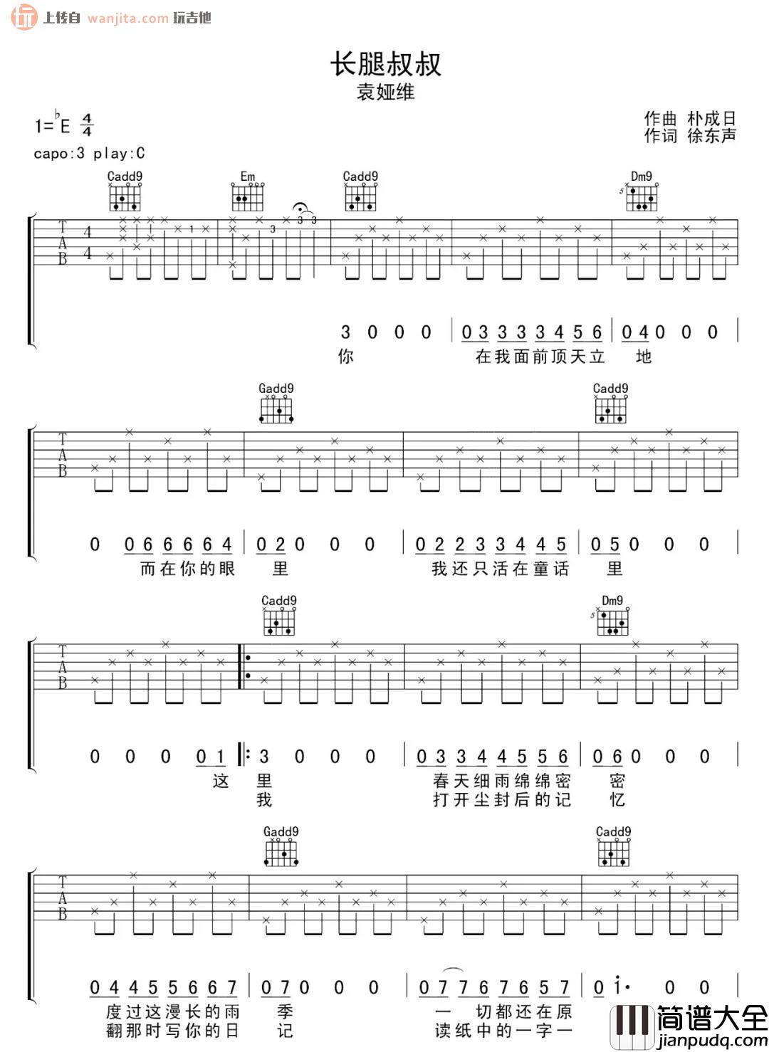 _长腿叔叔_吉他谱_C调原版弹唱六线谱_高清图片谱_袁娅维