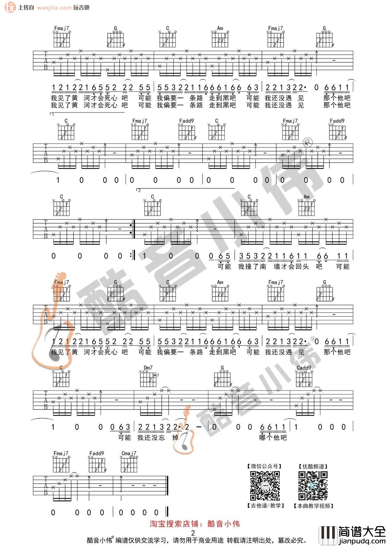 _可能否_吉他谱_E调/C调原版六线谱_吉他弹唱视频_木小雅