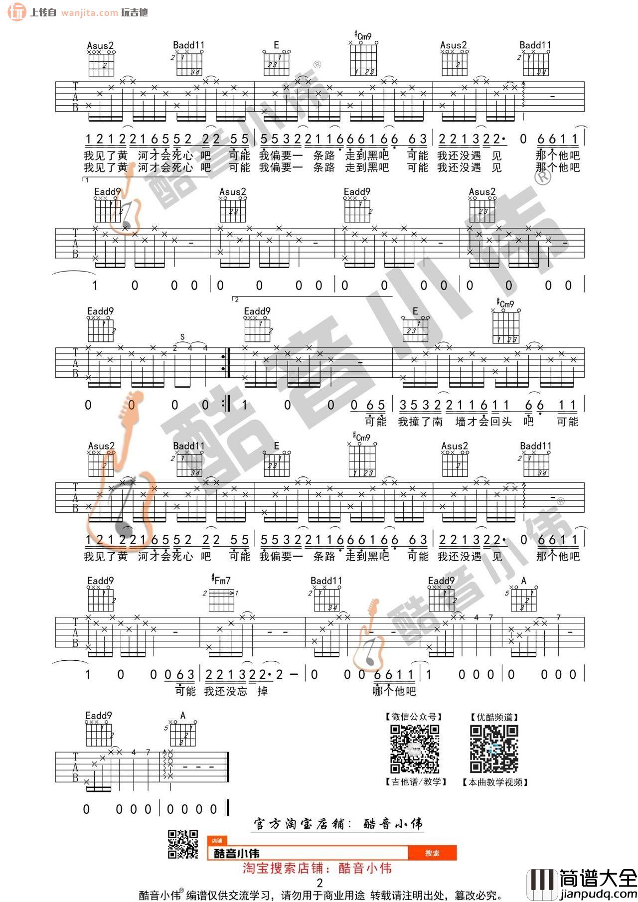 _可能否_吉他谱_E调/C调原版六线谱_吉他弹唱视频_木小雅