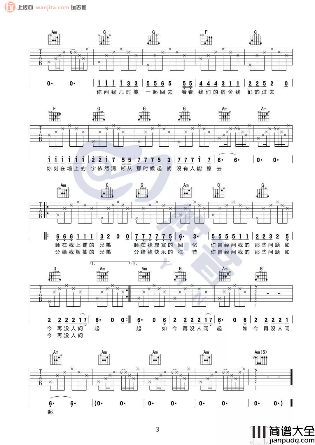 _睡在我上铺的兄弟_吉他谱_C调原版弹唱六线谱_校园民谣_老狼