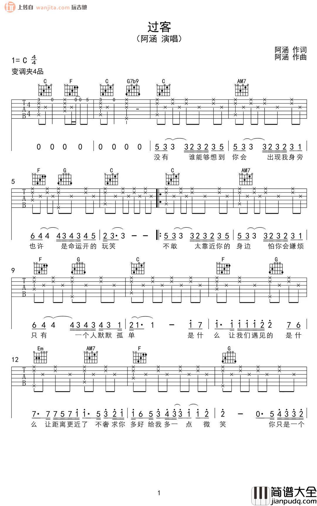 《过客》吉他谱_C调原版弹唱六线谱_高清图片谱_阿涵(周思涵) _过客_吉他谱_C调原版弹唱六线谱_高清图片谱_阿涵(周思涵)