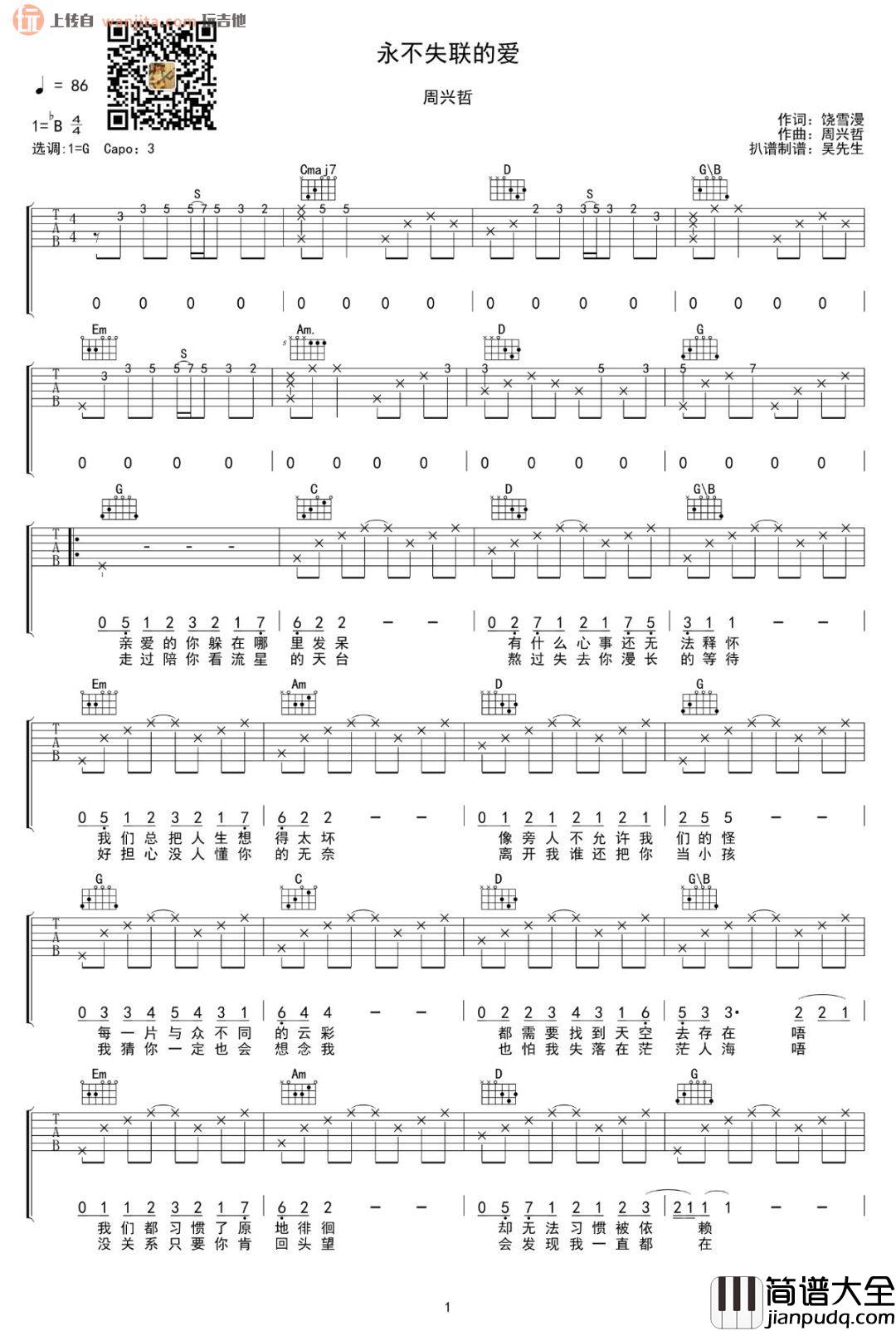 _永不失联的爱_吉他谱_G调原版弹唱六线谱_周兴哲