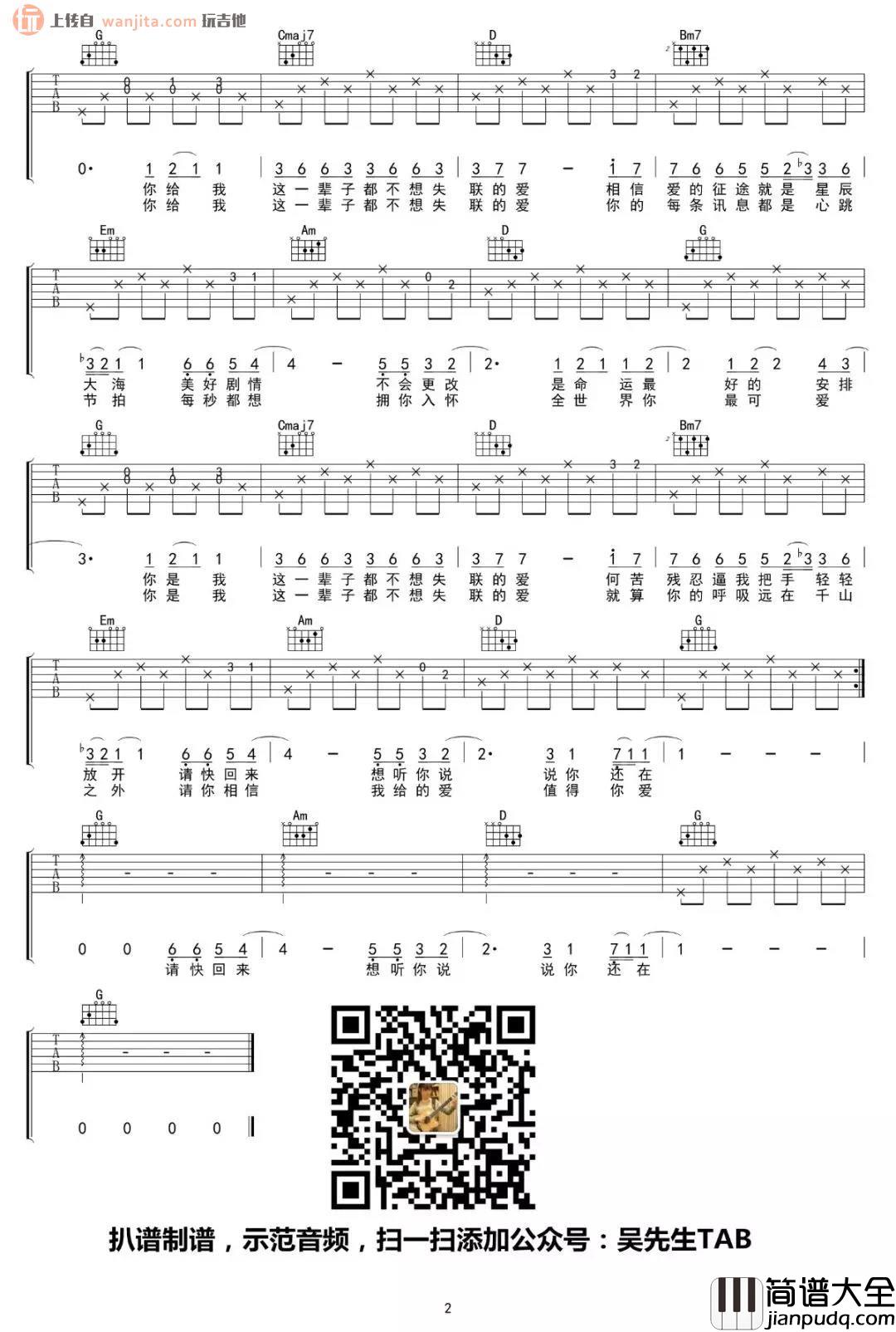 _永不失联的爱_吉他谱_G调原版弹唱六线谱_周兴哲