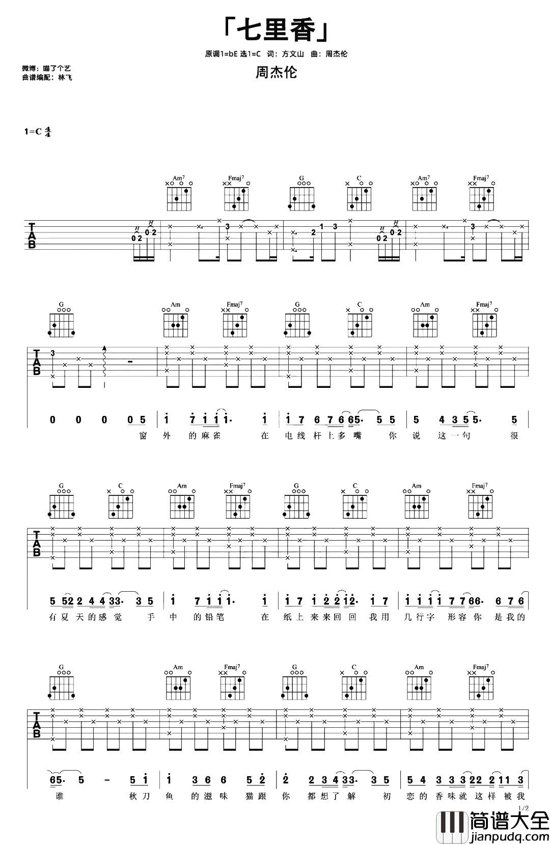 _七里香_吉他谱_C调初级原版六线谱_吉他弹唱视频教学_周杰伦