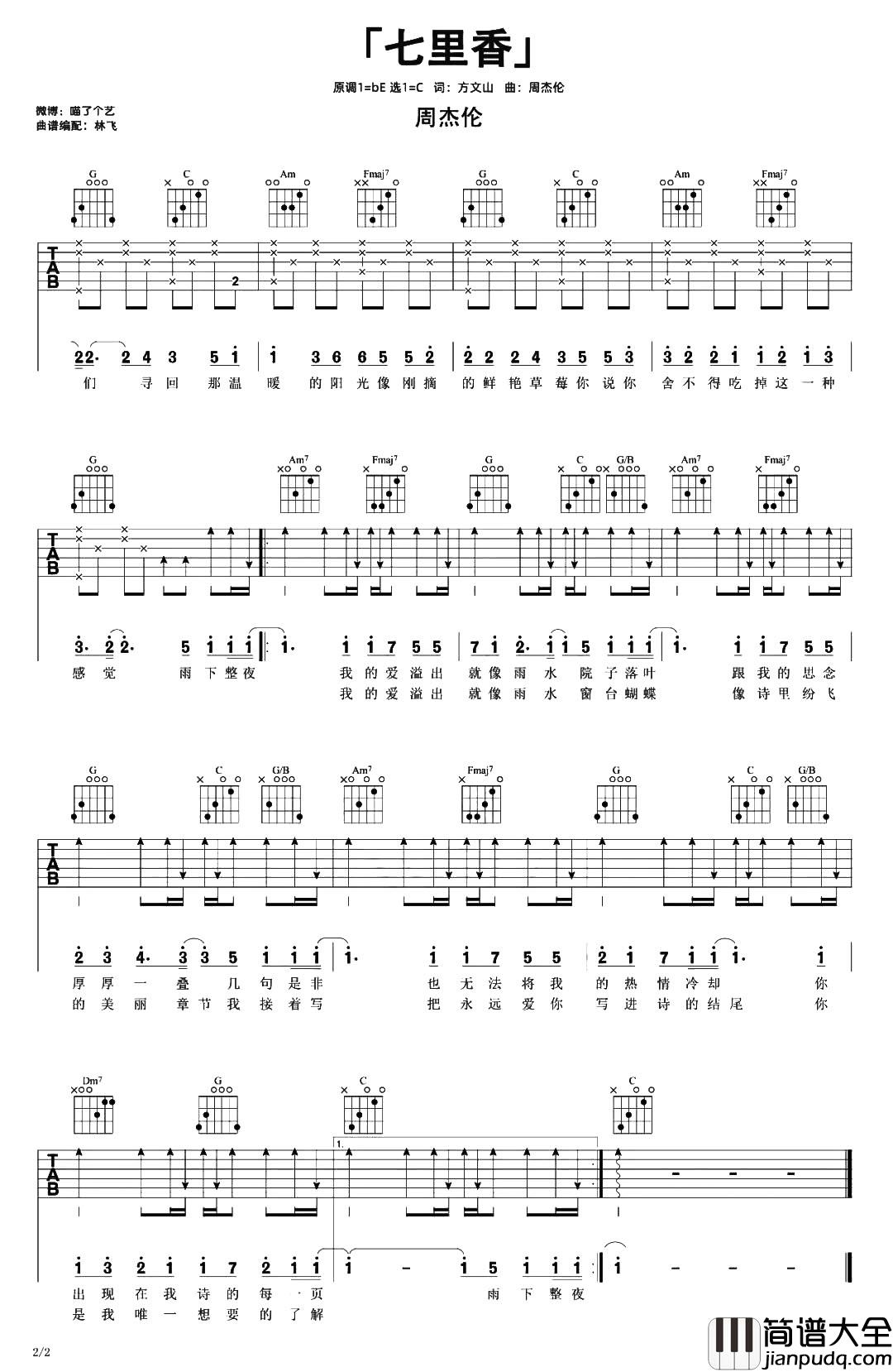 _七里香_吉他谱_C调初级原版六线谱_吉他弹唱视频教学_周杰伦
