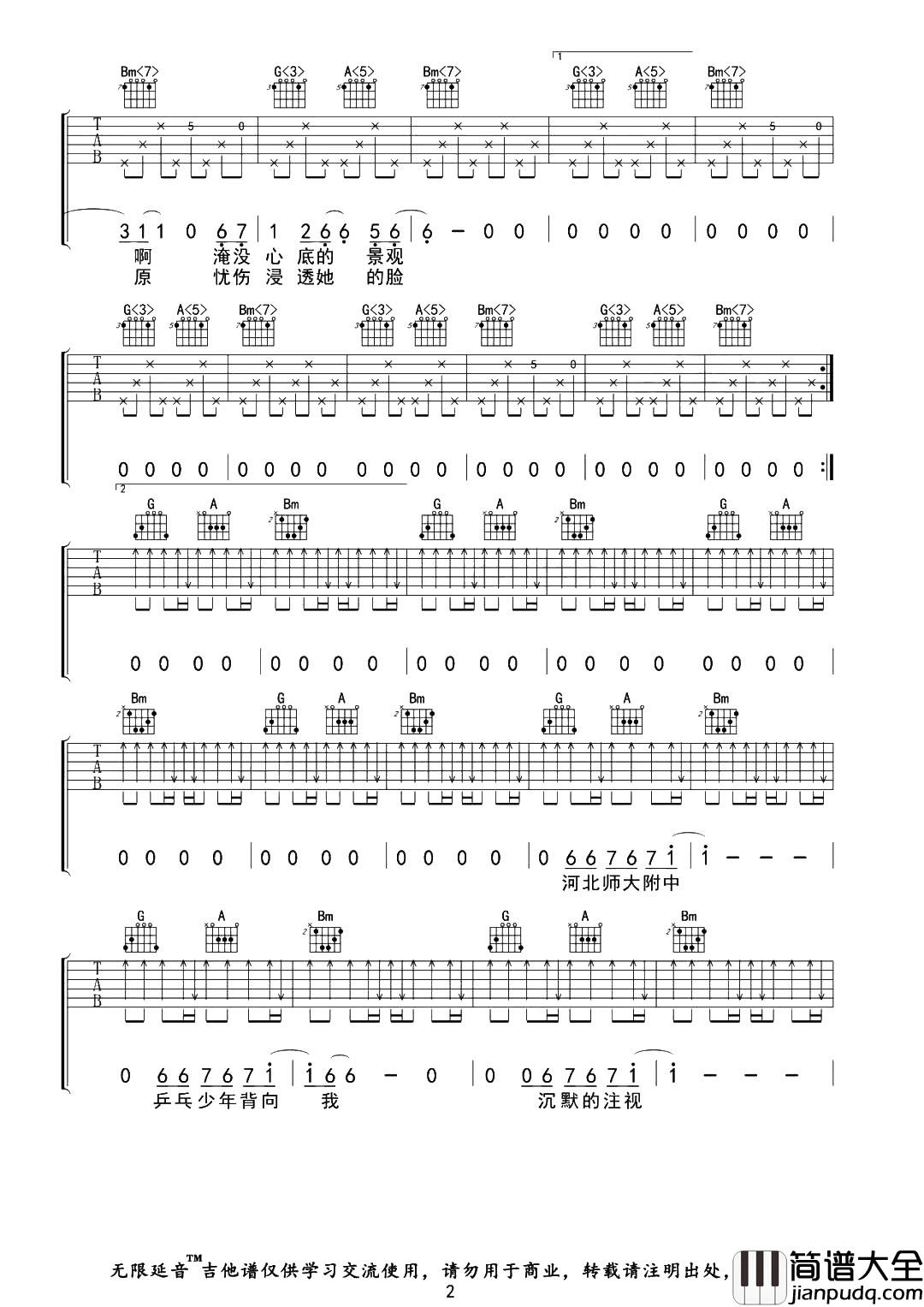 _杀死那个石家庄人_吉他谱_D调弹唱六线谱_高清图片谱_万能青年旅店