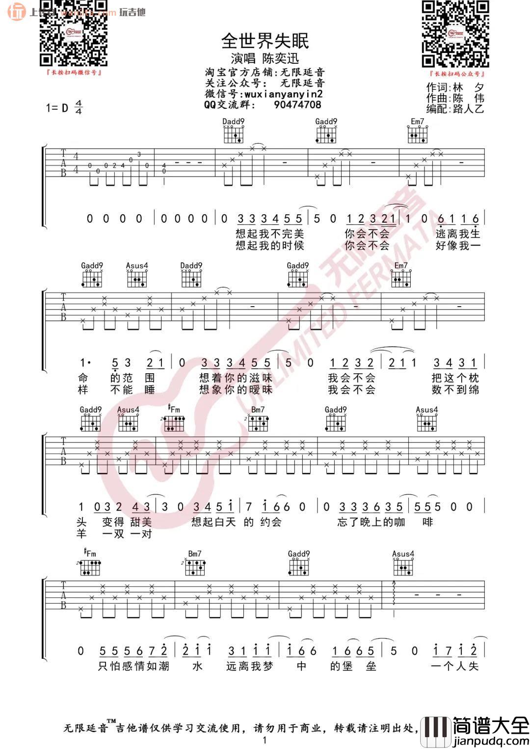 _全世界失眠_吉他谱_D调原版六线谱_高清弹唱图片谱_陈奕迅
