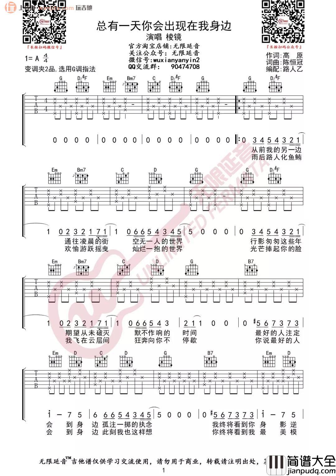 《总有一天你会出现在我身边》吉他谱_G调原版弹唱六线谱_棱镜乐队 _总有一天你会出现在我身边_吉他谱_G调原版弹唱六线谱_棱镜乐队