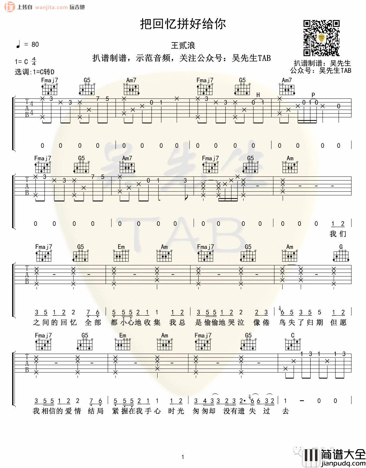 _把回忆拼好给你_吉他谱_C转D原版弹唱六线谱_王贰浪
