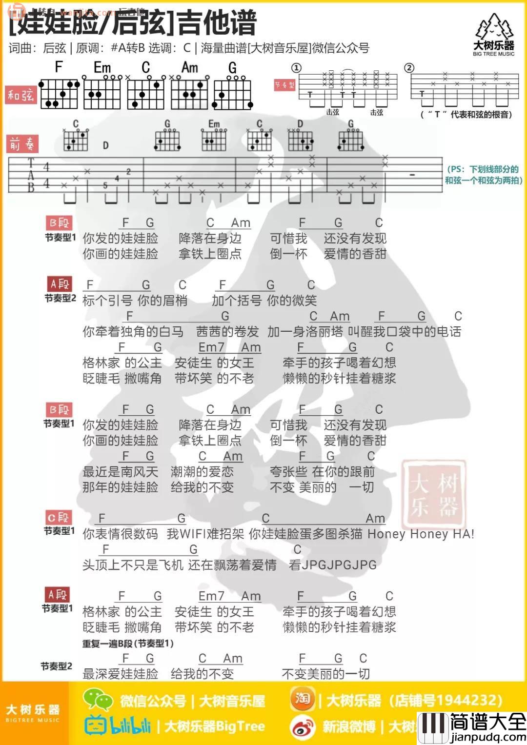 _娃娃脸_吉他谱_C调原版和弦谱_后弦