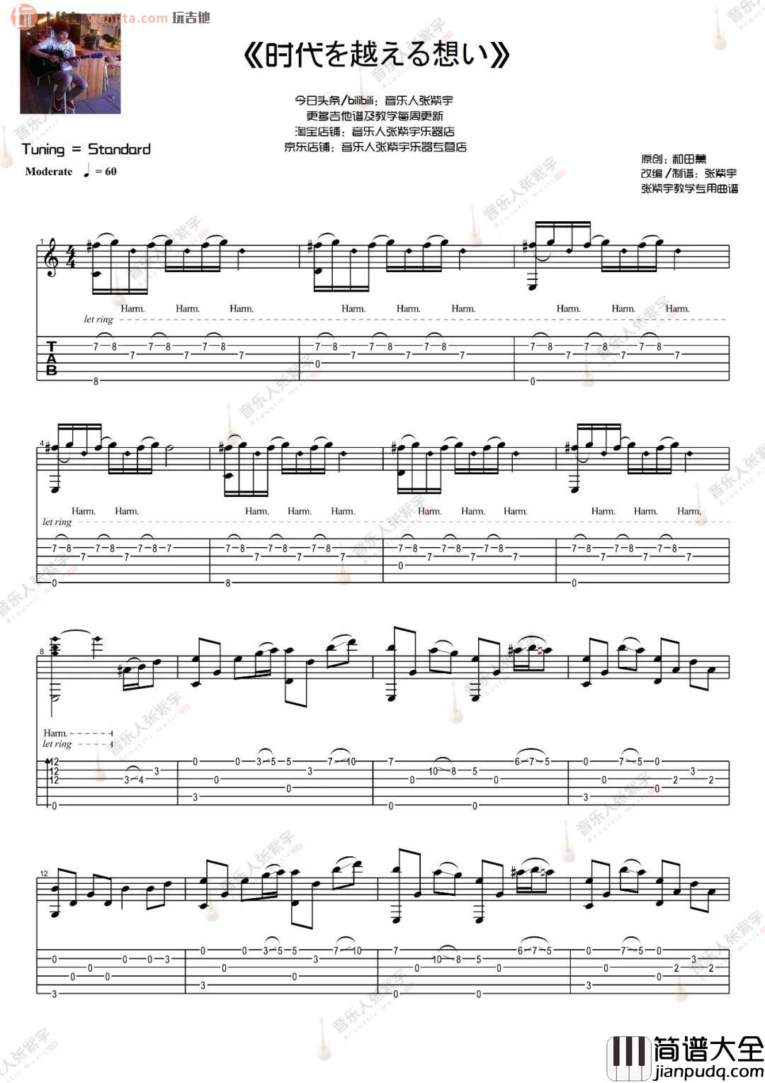 _穿越时空的思念_指弹吉他谱_原版弹唱六线谱_和田薰