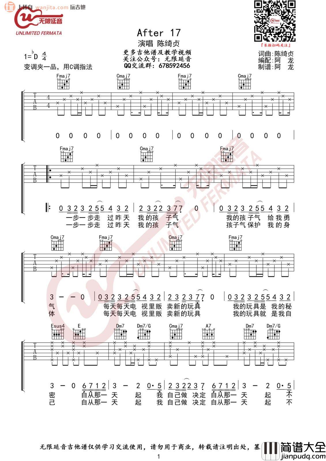 After_17吉他谱_C调弹唱原版六线谱_陈绮贞