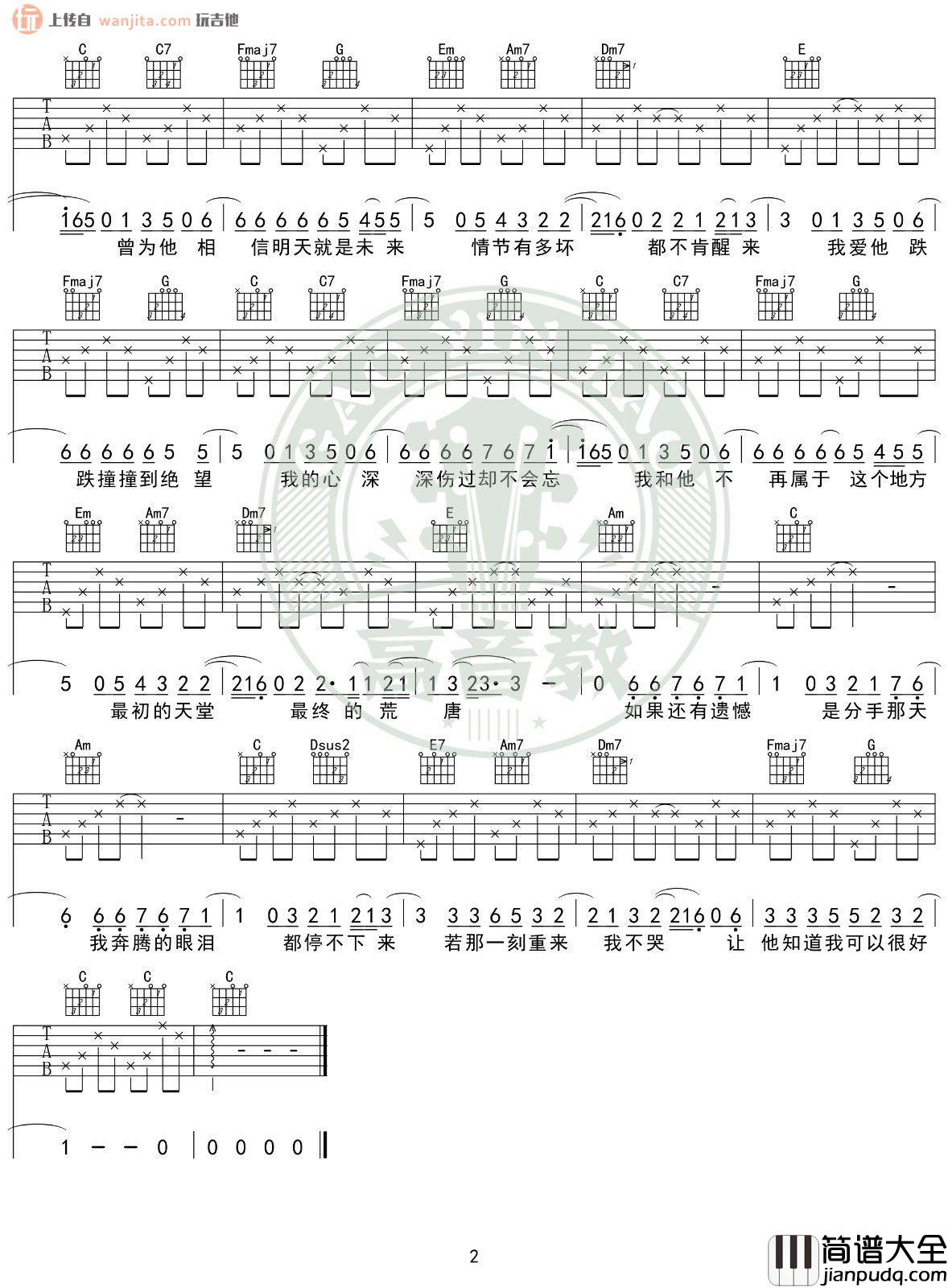 _我爱他_吉他谱_C调简版六线谱_弹唱图片谱_丁当