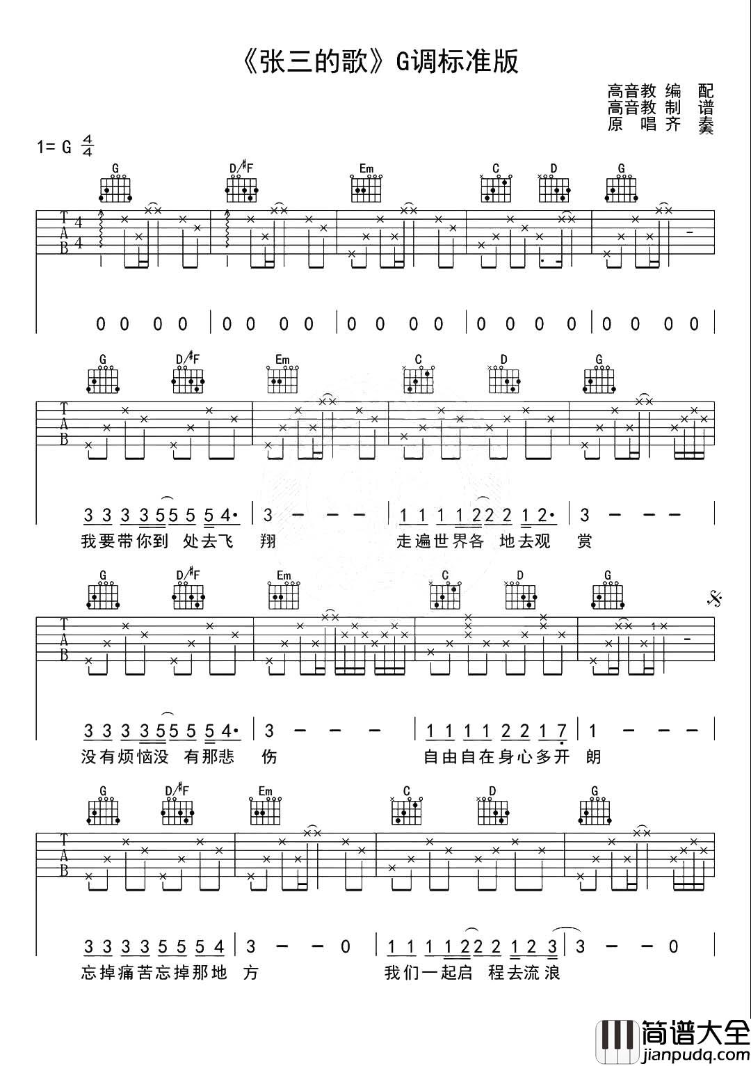 _张三的歌_吉他谱_G调标准版六线谱_高清图片谱_齐秦