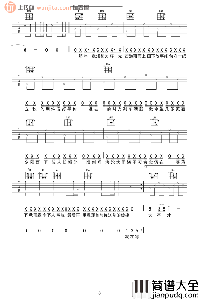 _下完这场雨_吉他谱_F调原版弹唱六线谱_高清图片谱_后弦