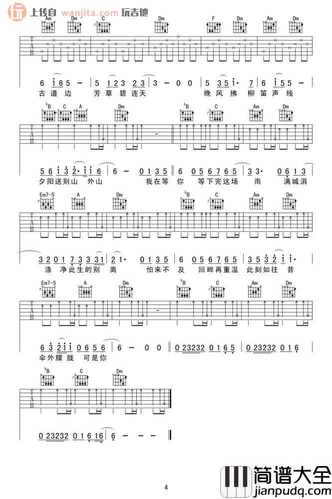 _下完这场雨_吉他谱_F调原版弹唱六线谱_高清图片谱_后弦
