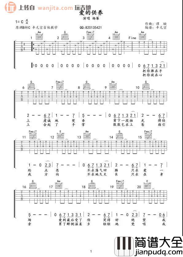 _爱的供养_吉他谱_C调原版弹唱六线谱_宫锁心玉主题曲_杨幂