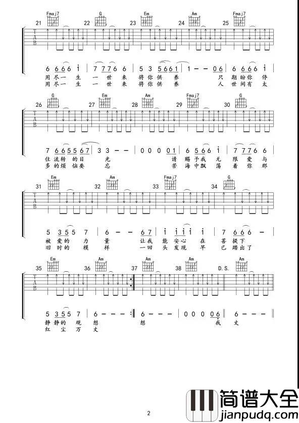 _爱的供养_吉他谱_C调原版弹唱六线谱_宫锁心玉主题曲_杨幂