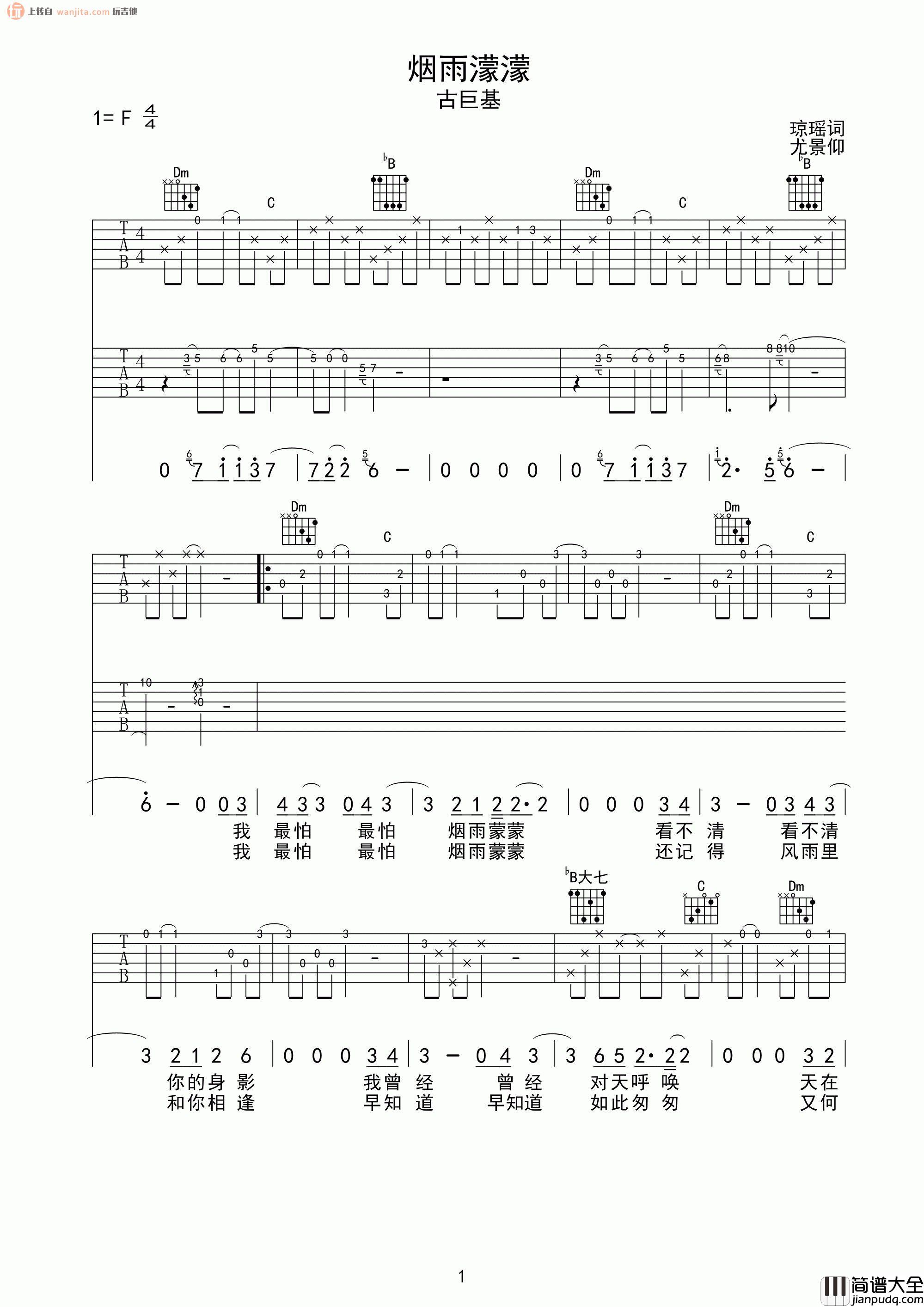 _烟雨濛濛_吉他谱_F调原版六线谱_高清图片谱_古巨基