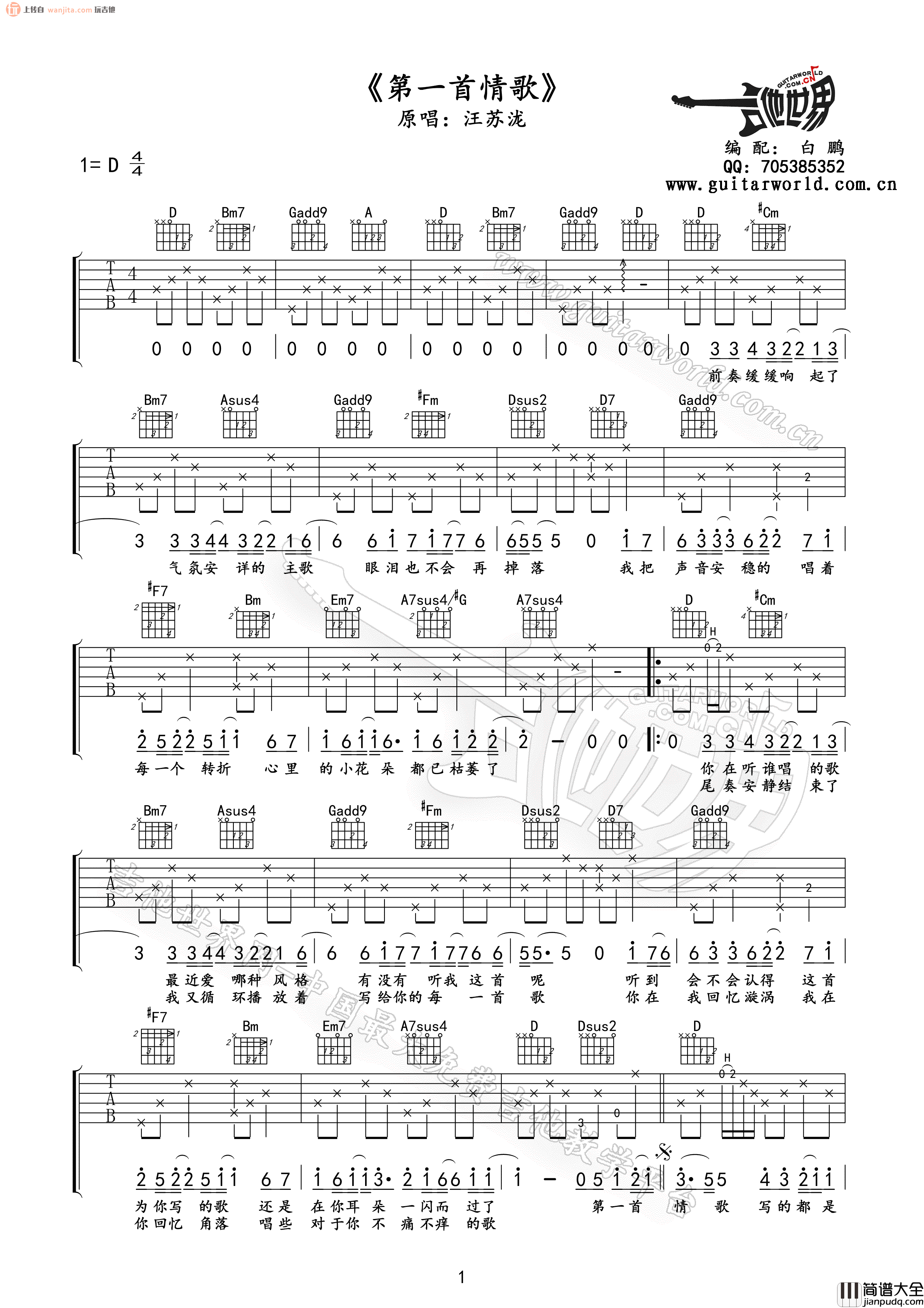 _第一首情歌_吉他谱_D调原版弹唱六线谱_汪苏泷