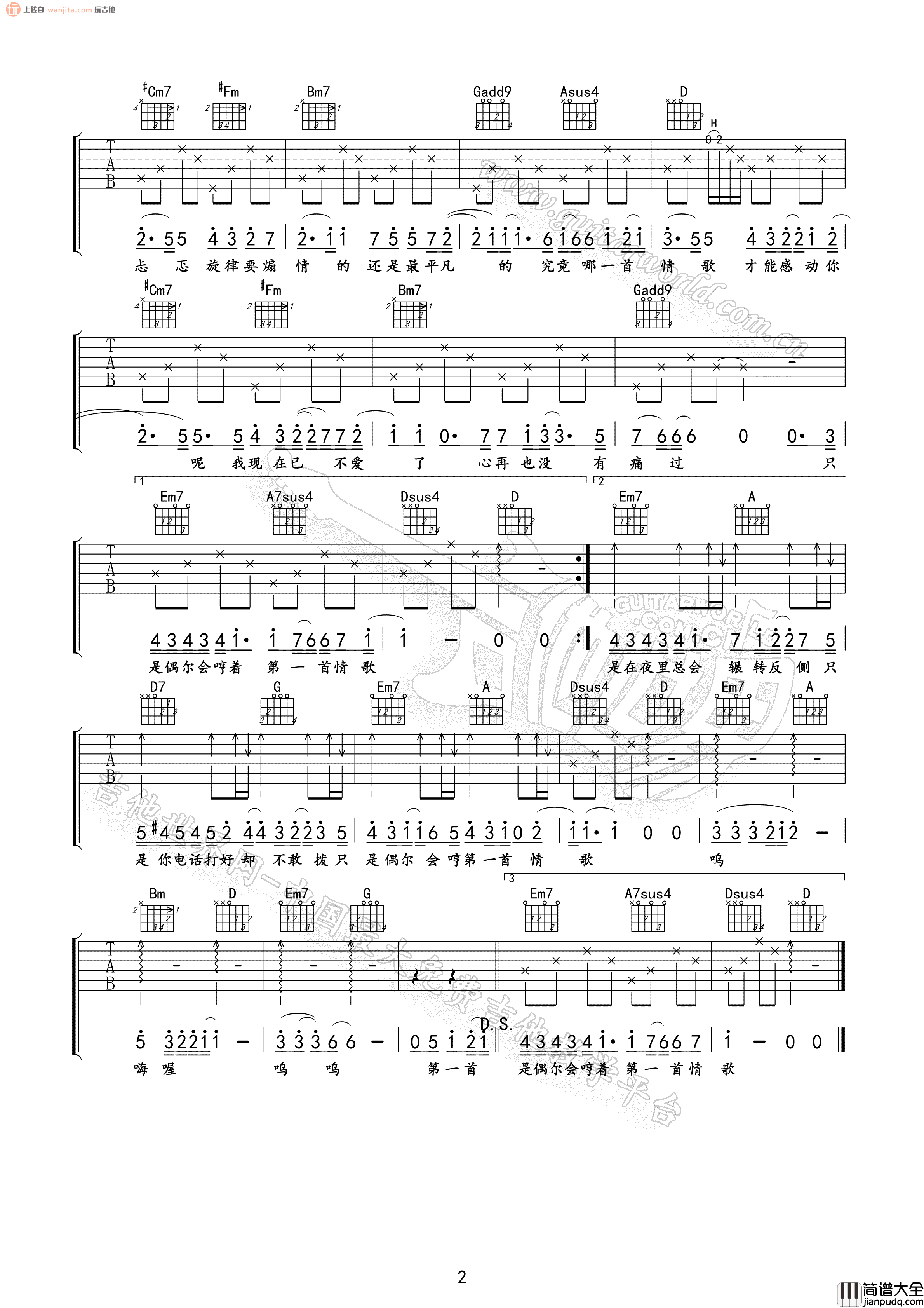 _第一首情歌_吉他谱_D调原版弹唱六线谱_汪苏泷