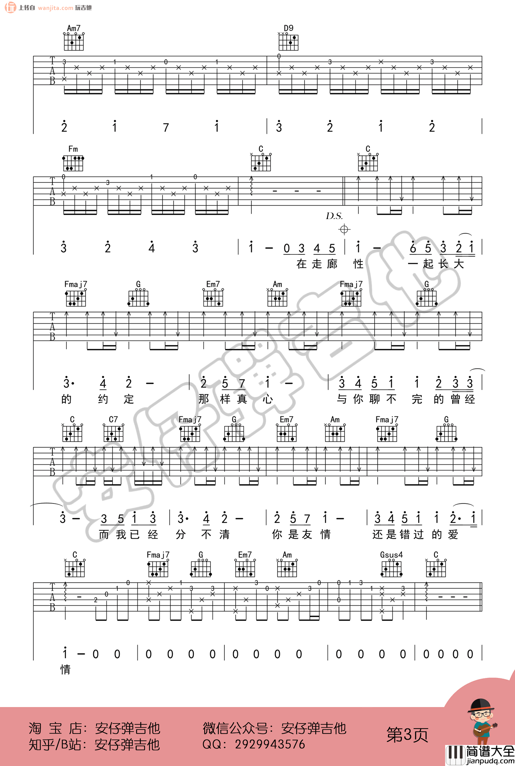 _蒲公英的约定_吉他谱_C调弹唱六线谱_吉他教学视频_周杰伦