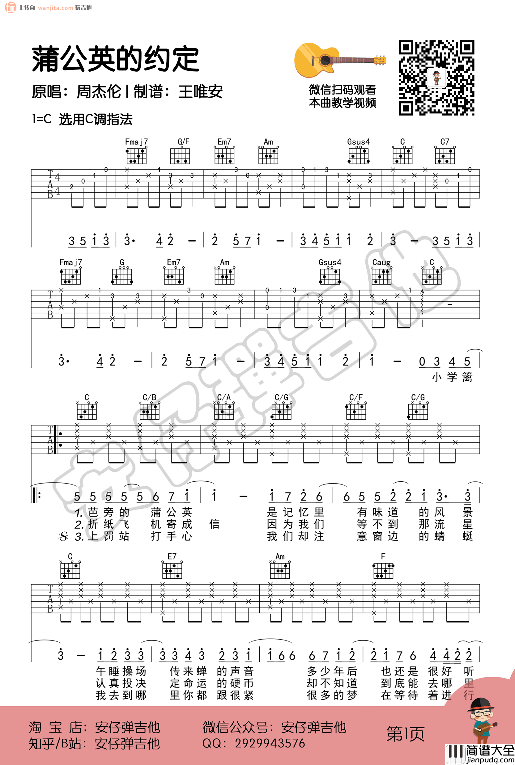 _蒲公英的约定_吉他谱_C调弹唱六线谱_吉他教学视频_周杰伦