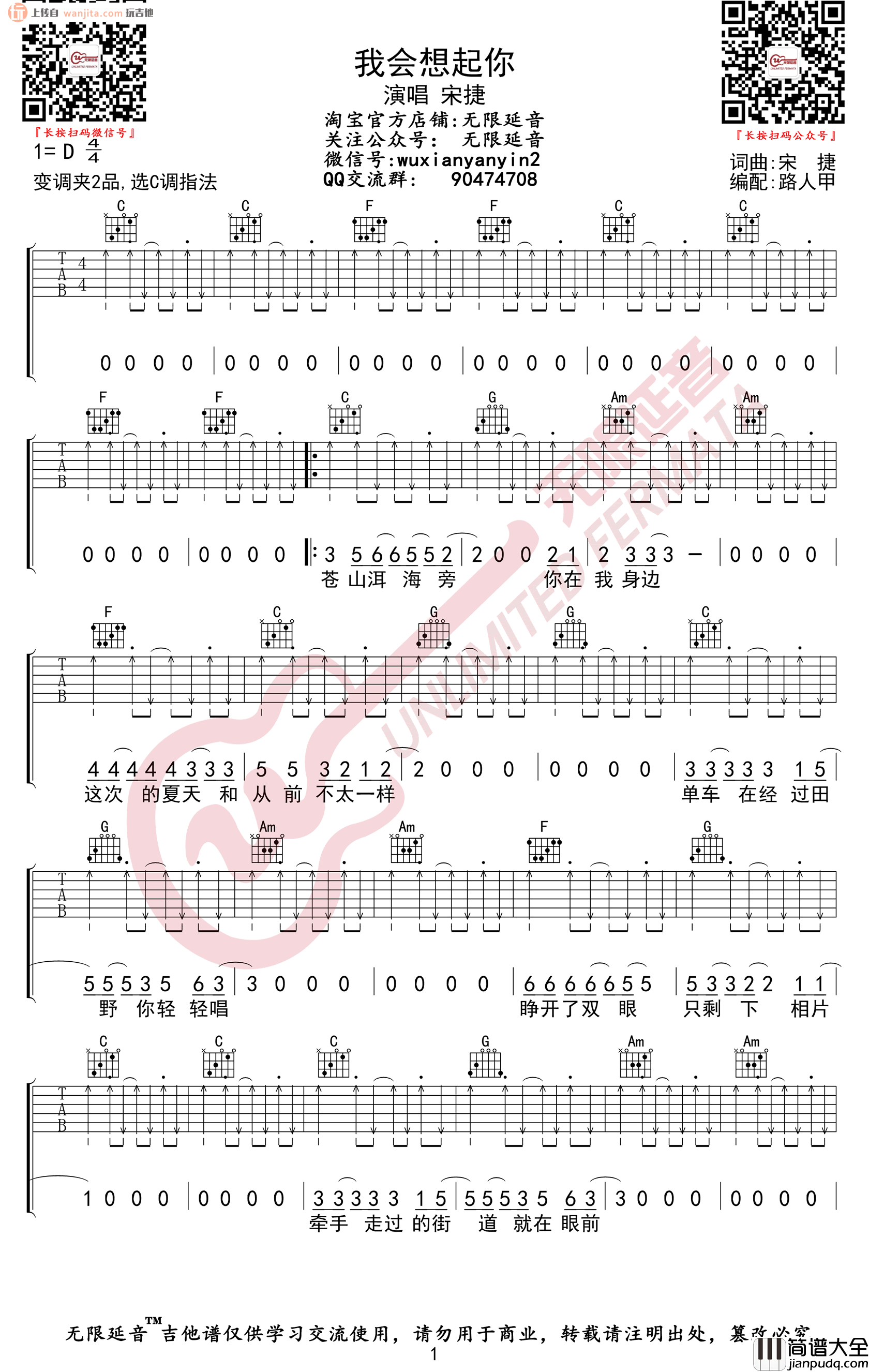 _我会想起你_吉他谱_C调扫弦六线谱_高清图片谱_宋捷
