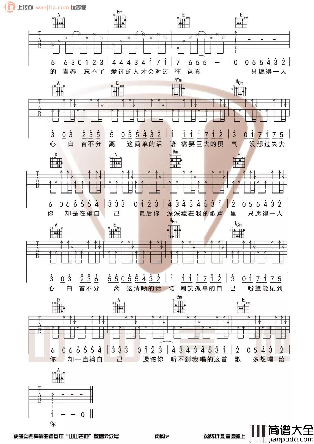 _愿得一人心_吉他谱_A调原版弹唱六线谱_李行亮