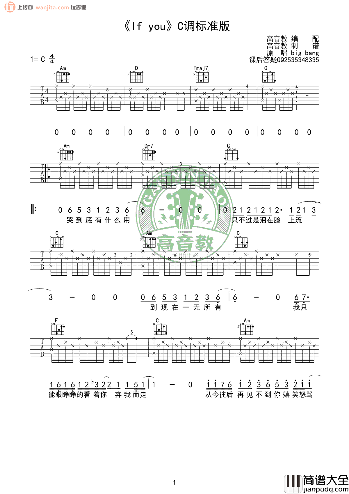 If_You吉他谱_C调中文弹唱六线谱_原版图片谱_BigBang