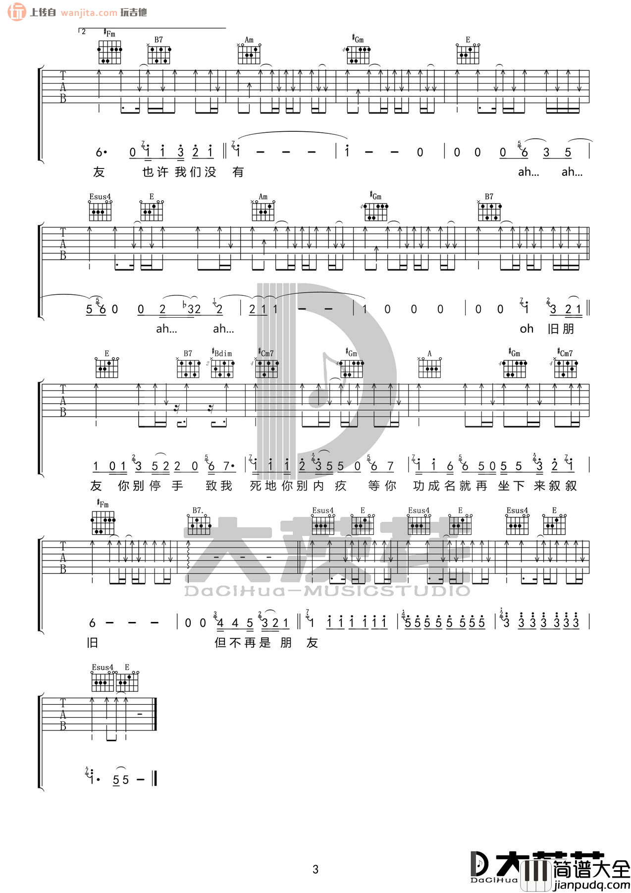 老友记吉他谱_E调原版弹唱六线谱_高清图片谱_李荣浩